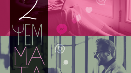 dio psemmata book maria chalkia digital routes