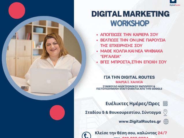 Digital Routes Workshop και σεμινάρια στο σύνταγμα maria chalkia Μαρία Χαλκιά