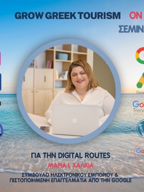 Grow-Greek-Tourism-Digitalroutes-σεμινάριο