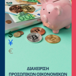 φωτο για personal finance