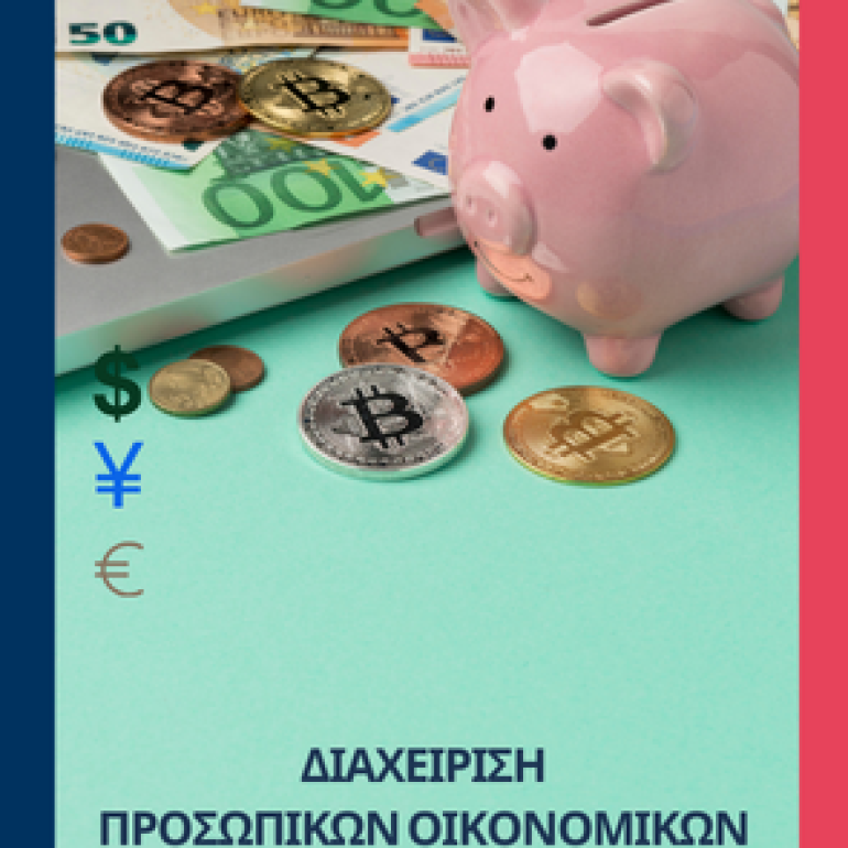 φωτο για personal finance